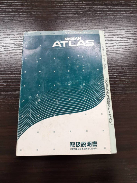 取扱説明書 　日産　アトラス (中古)
