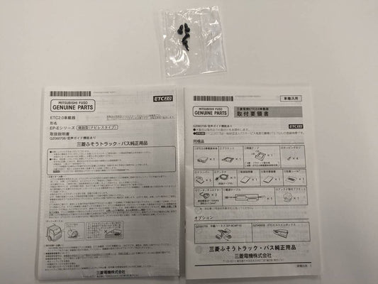 取扱説明書 　MITSUBISHI　ETC2.0 (中古)