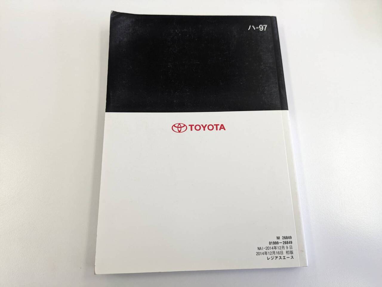 取扱説明書 　トヨタ　レジアスエース (中古)