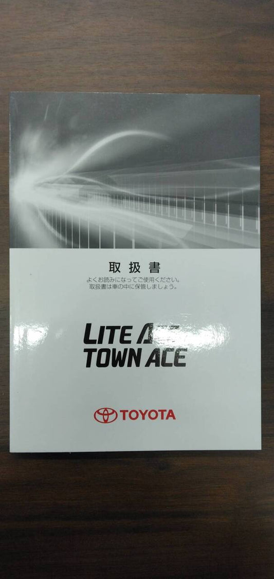 取扱説明書 【トヨタ】 【ライトエースタウンエース】DBF-S402Mから取り外し(中古)