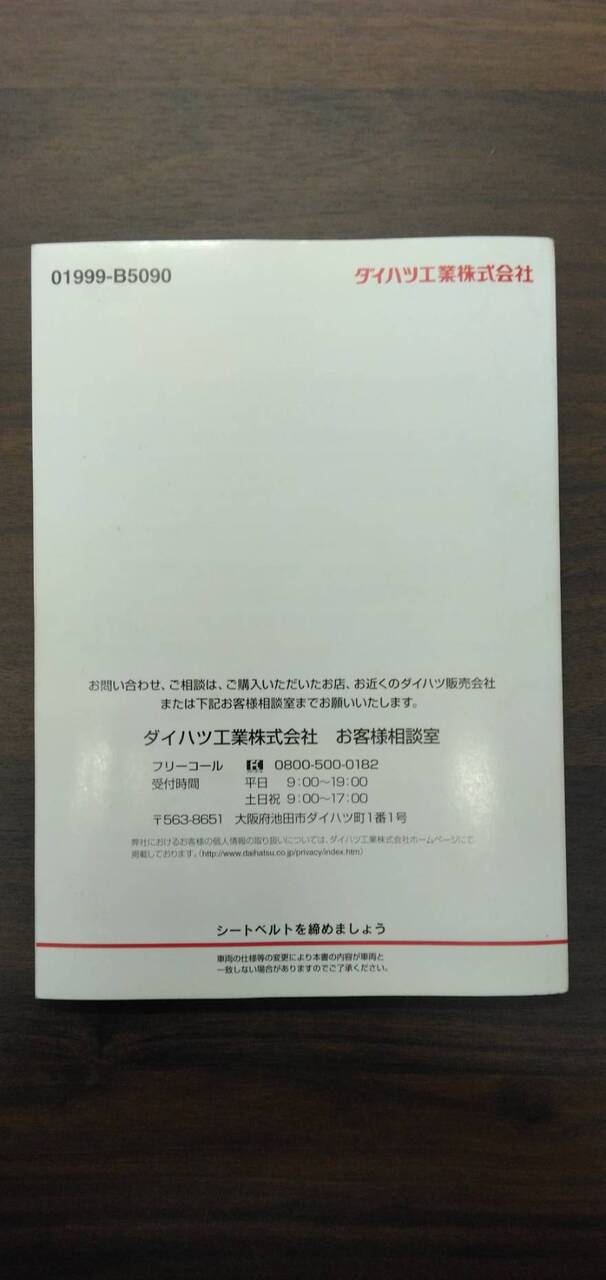 取扱説明書 【ダイハツ】 【ハイゼット】EBD-S500Pから取り外し (中古)