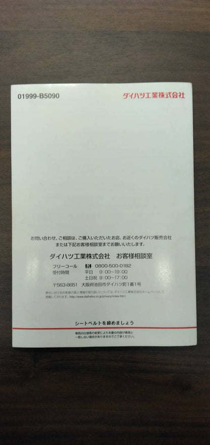 取扱説明書 【ダイハツ】 【ハイゼット】EBD-S500Pから取り外し (中古)