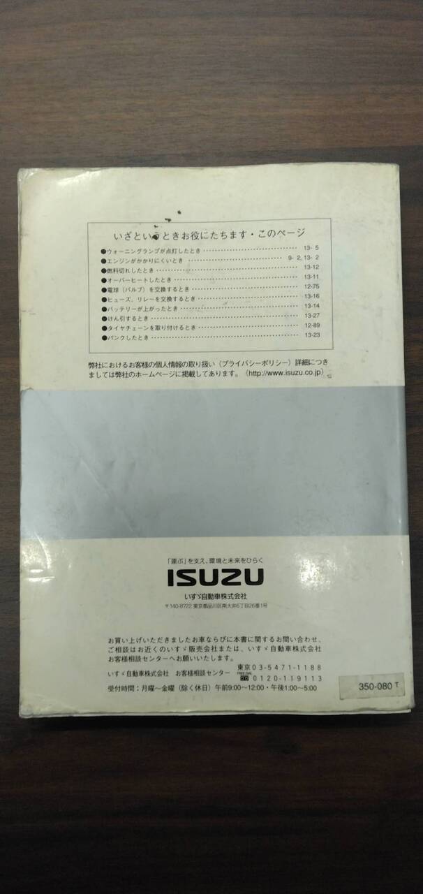 取扱説明書 【いすゞ】 【ギガ】PJ-CYJ51W6から取り外し (中古)