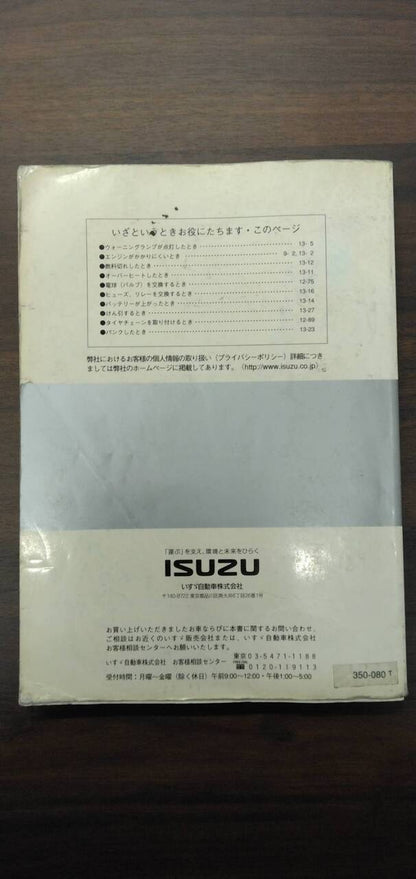 取扱説明書 【いすゞ】 【ギガ】PJ-CYJ51W6から取り外し (中古)