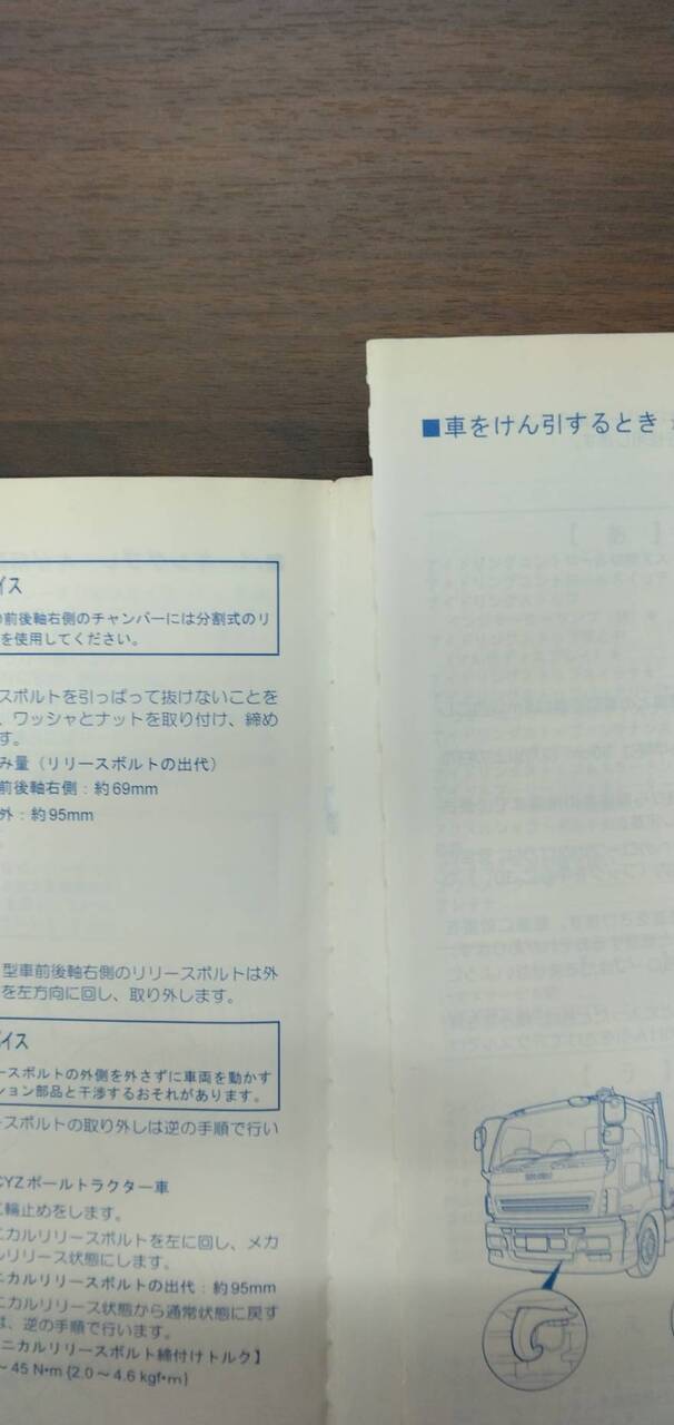 取扱説明書 【いすゞ】 【ギガ】PJ-CYJ51W6から取り外し (中古)