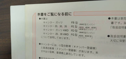 取扱説明書 【三菱】 【キャンター】U-FE538Bから取り外し (中古)