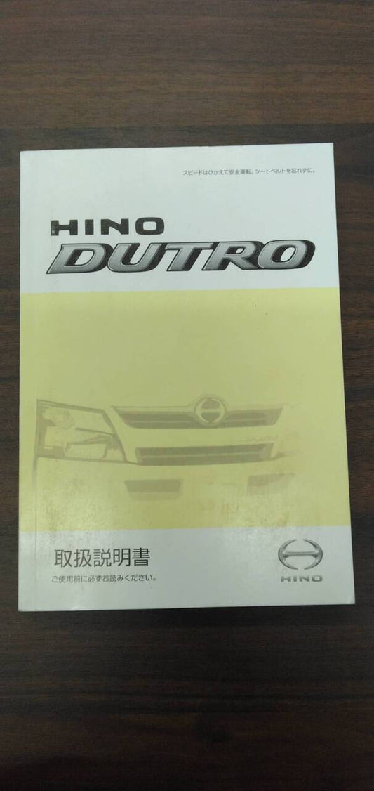 取扱説明書 【日野】 【デュトロ】2RG-XZU600Tから取り外し (中古)