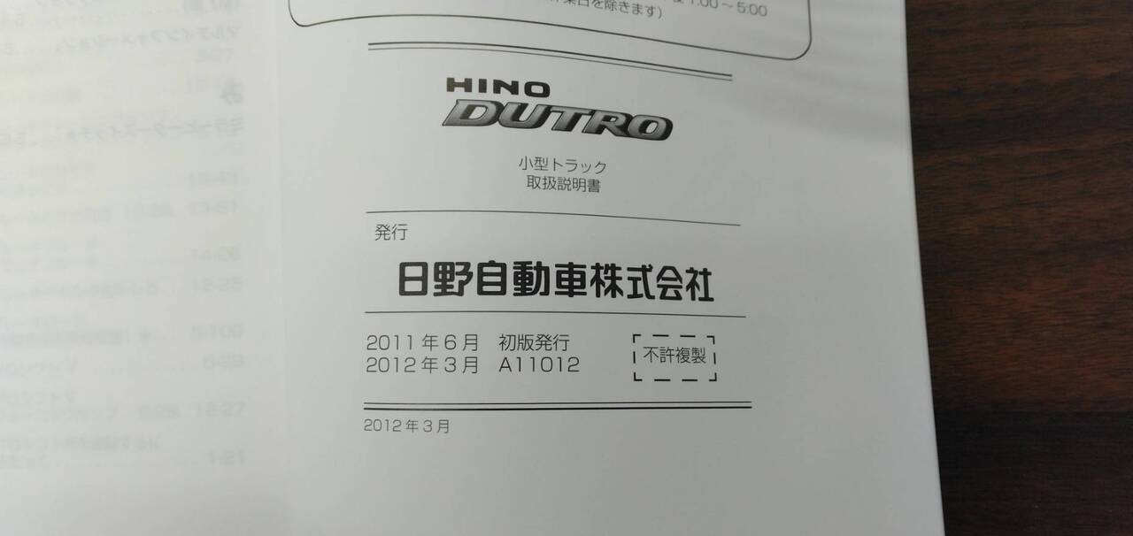 取扱説明書 【日野】 【デュトロ】2RG-XZU600Tから取り外し (中古)