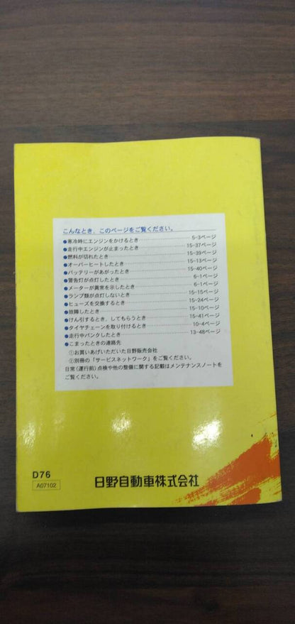 取扱説明書 【日野】 【デュトロ】BDG-XZU548Mから取り外し (中古)