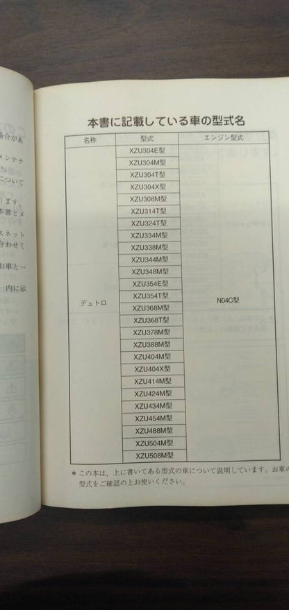 取扱説明書 【日野】 【デュトロ】BDG-XZU548Mから取り外し (中古)