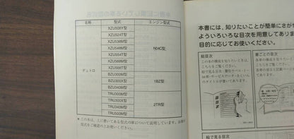 取扱説明書 【日野】 【デュトロ】BDG-XZU548Mから取り外し (中古)