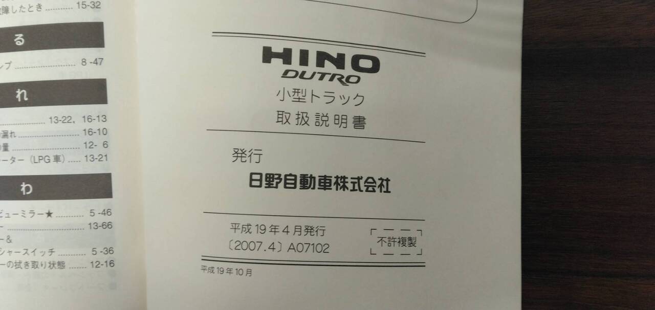 取扱説明書 【日野】 【デュトロ】BDG-XZU548Mから取り外し (中古)
