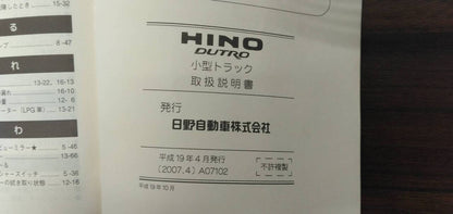 取扱説明書 【日野】 【デュトロ】BDG-XZU548Mから取り外し (中古)