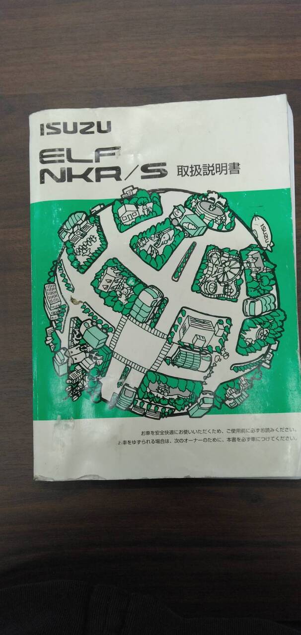取扱説明書 【いすゞ】 【エルフ】PB-NKR81ANから取り外し (中古) – 5CARTO