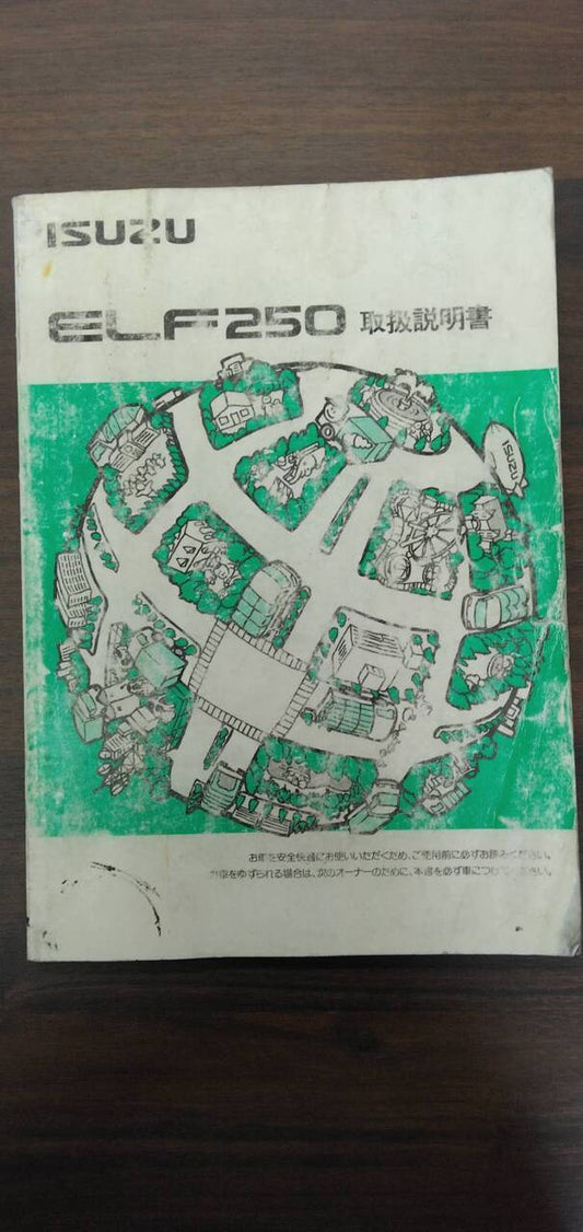 取扱説明書 【いすゞ】 【エルフ】KC-NKR66EDから取り外し (中古)
