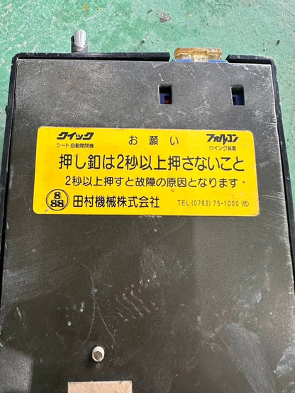 コボレーンモータースイッチ田村 　【動作確認済み】【左右セット】（中古）