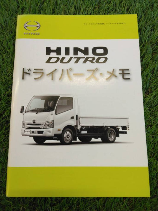 取扱説明書 　日野/ドラバーズ・メモ (中古)