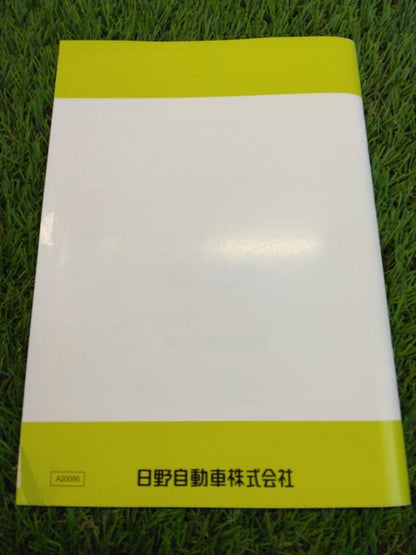取扱説明書 　日野/ドラバーズ・メモ (中古)