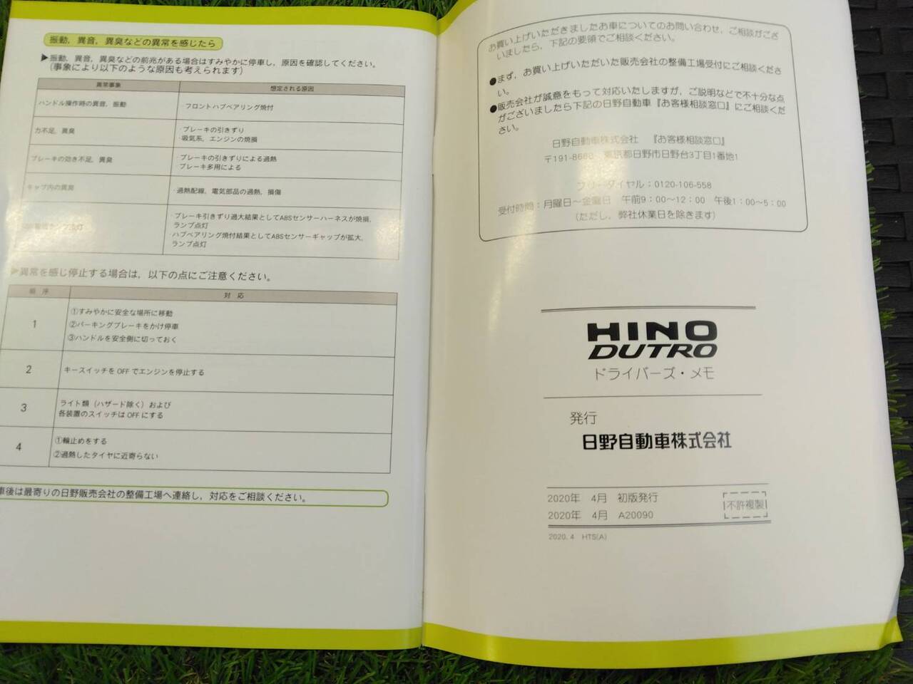 取扱説明書 　日野/ドラバーズ・メモ (中古)