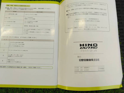 取扱説明書 　日野/ドラバーズ・メモ (中古)