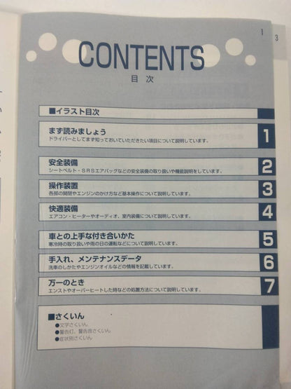 取扱説明書 　トヨタ　ハイエースバン (中古)