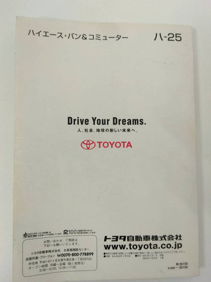 取扱説明書 　トヨタ　ハイエースバン (中古)