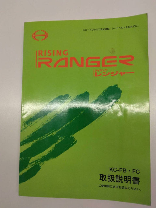 取扱説明書 　日野　ライジングレンジャー　(中古)