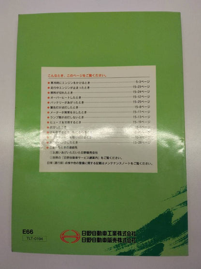 取扱説明書 　日野　ライジングレンジャー　(中古)
