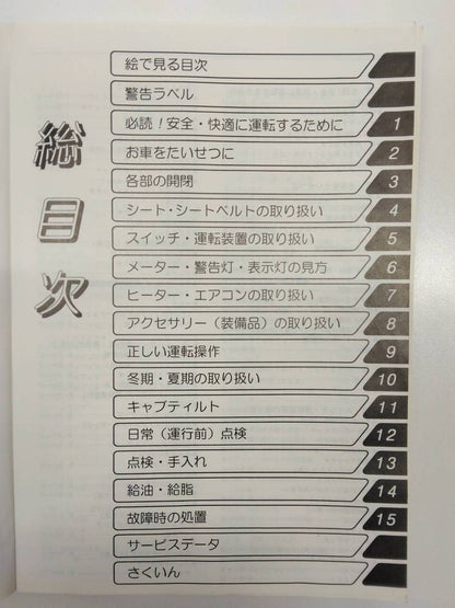 取扱説明書 　日野　ライジングレンジャー　(中古)