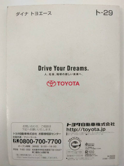 取扱説明書　 トヨタ　ダイナトヨエース（中古）
