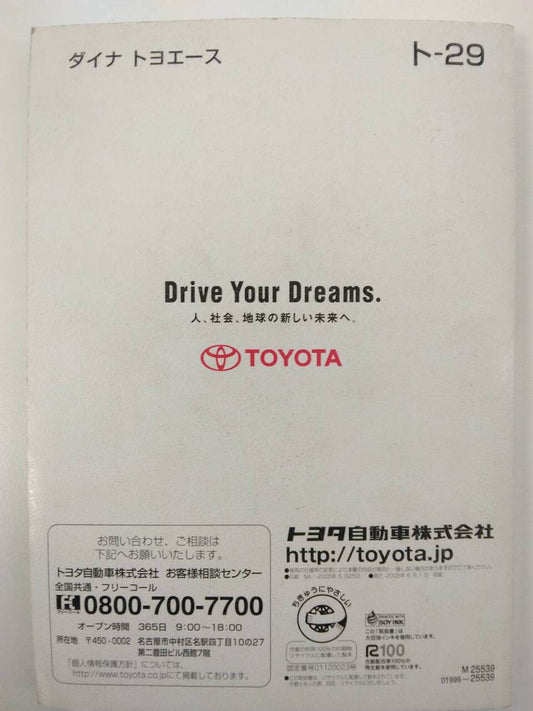 取扱説明書　 トヨタ　ダイナトヨエース（中古）