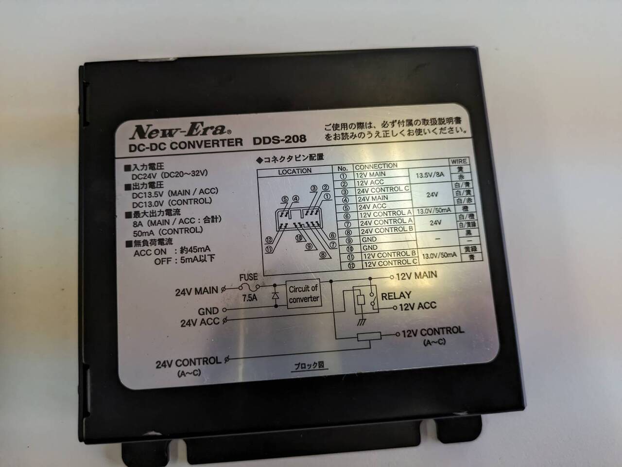 DC/DCコンバーター　New-Era　DDS-208（中古）