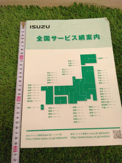 取扱説明書　いすゞ　サービス網案内 （中古）
