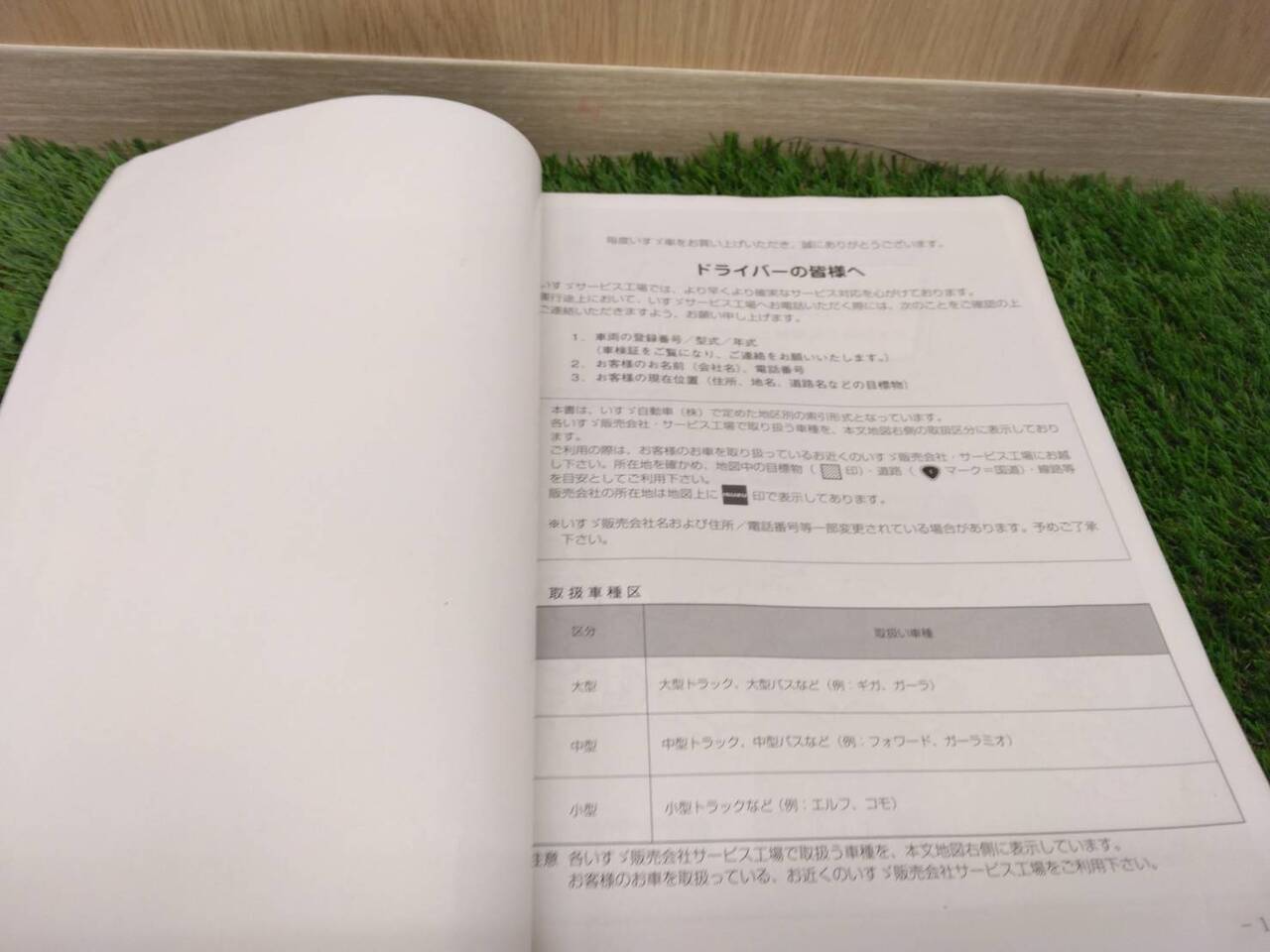 取扱説明書　いすゞ　サービス網案内 （中古）
