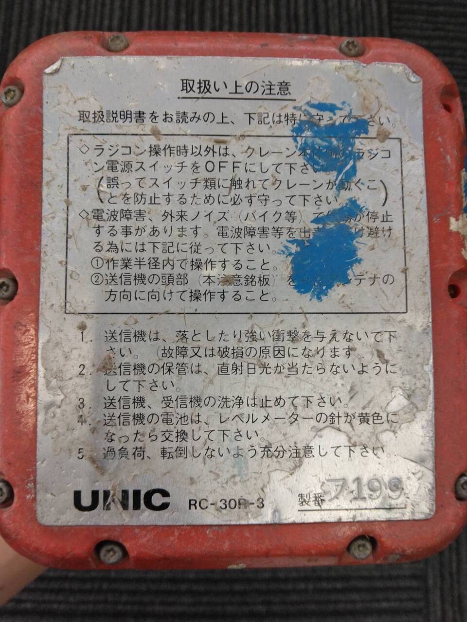ラジコン　送信機のみ　UNIC   RC-30R-3（中古）