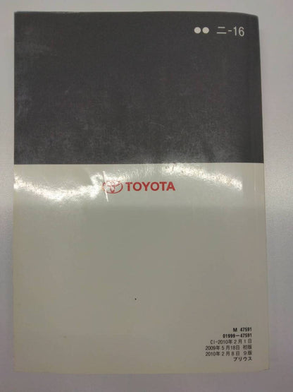 取扱説明書 　トヨタ　プリウス（中古）