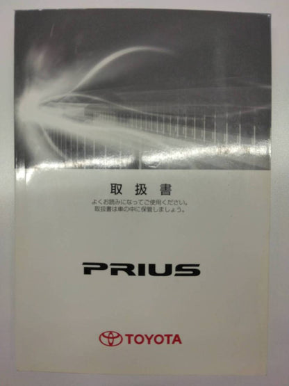 取扱説明書 　トヨタ　プリウス（中古）
