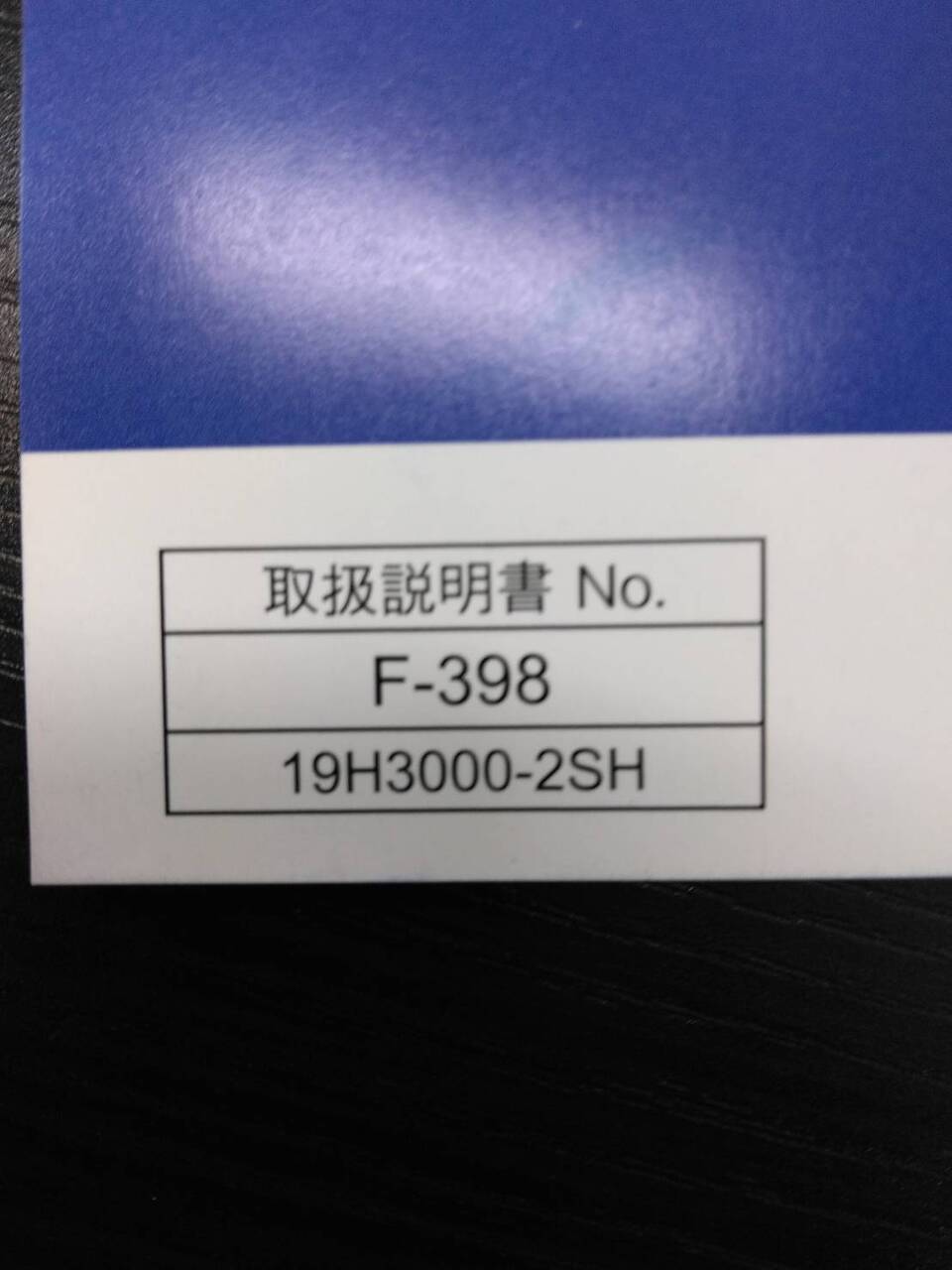 取扱説明書 　新明和　ダンプトラック （中古）