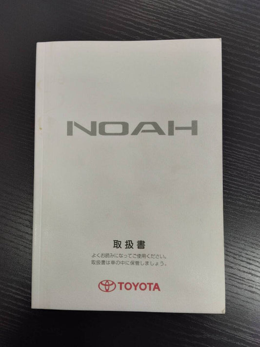 取扱説明書　 トヨタ　ノア （中古）
