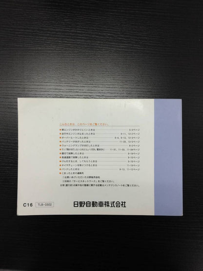 取扱説明書 　日野　 リエッセ （中古）
