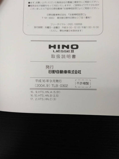 取扱説明書 　日野　 リエッセ （中古）