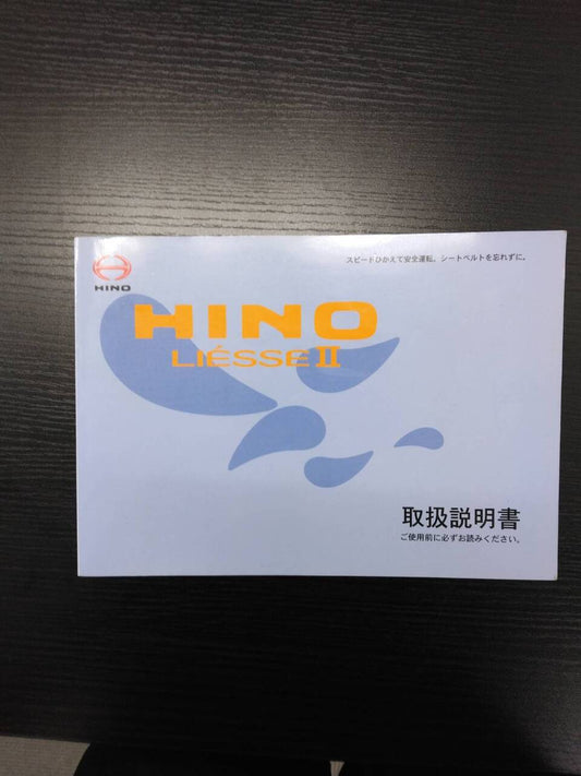 取扱説明書 　日野　 リエッセ （中古）