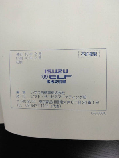 取扱説明書 　いすゞ　エルフ （中古）