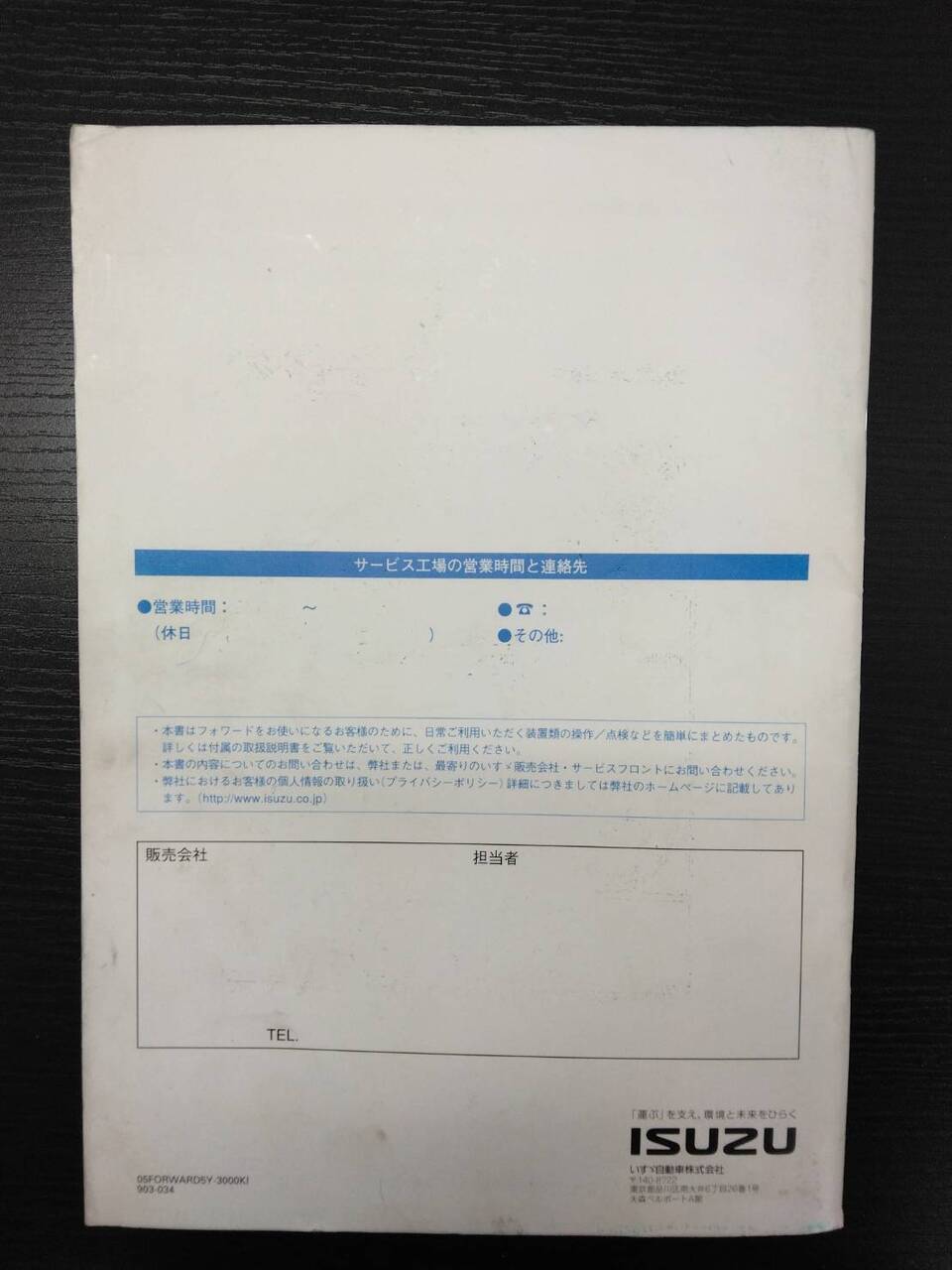 取扱説明書 　いすゞ　フォワード （中古）