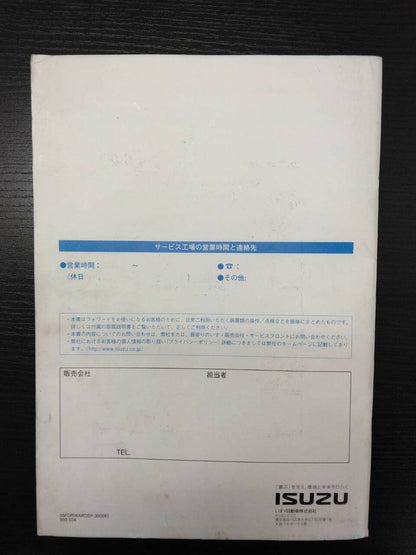 取扱説明書 　いすゞ　フォワード （中古）