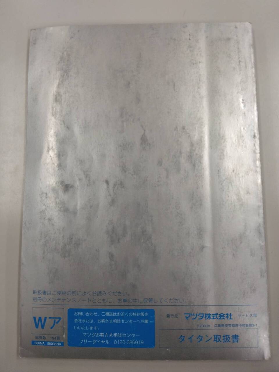 取扱説明書 　MAZDA　タイタン (中古)