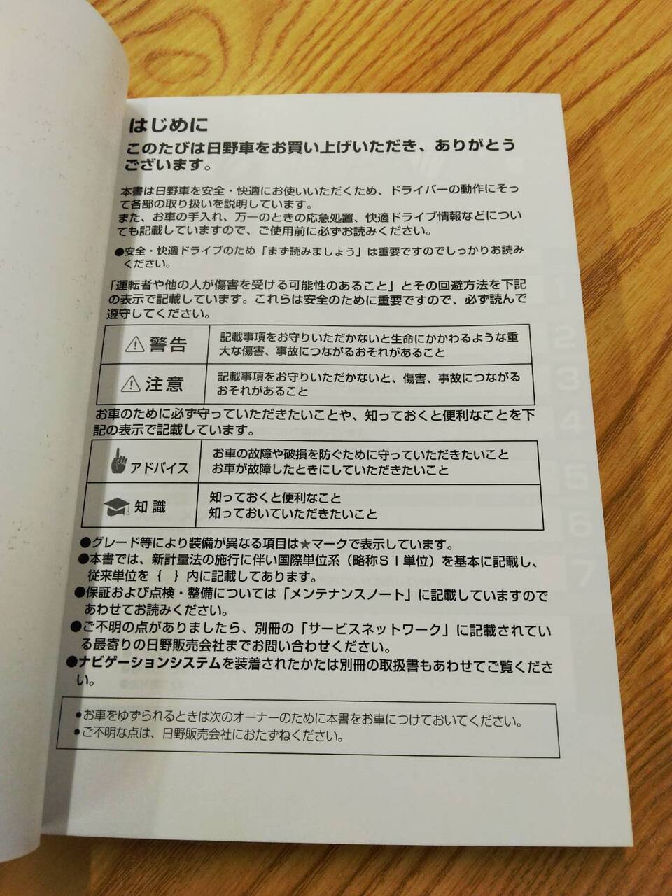 取扱説明書  日野 リエッセ?  (中古)