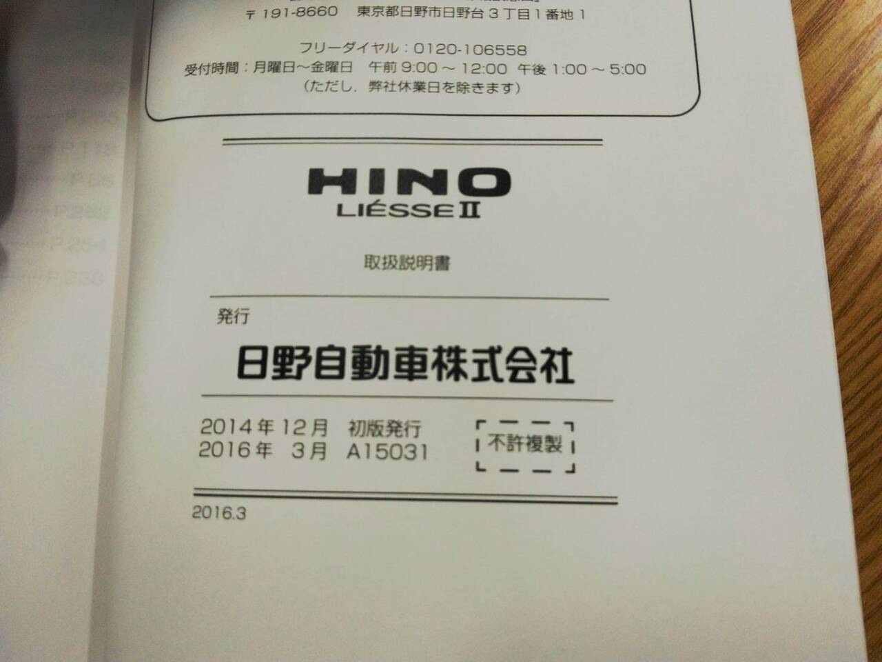 取扱説明書  日野 リエッセ?  (中古)
