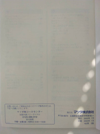 取扱説明書　マツダ　ボンゴ(中古)