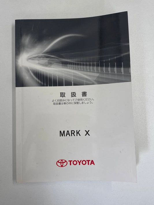 取扱説明書 トヨタ　マークエックス(中古)